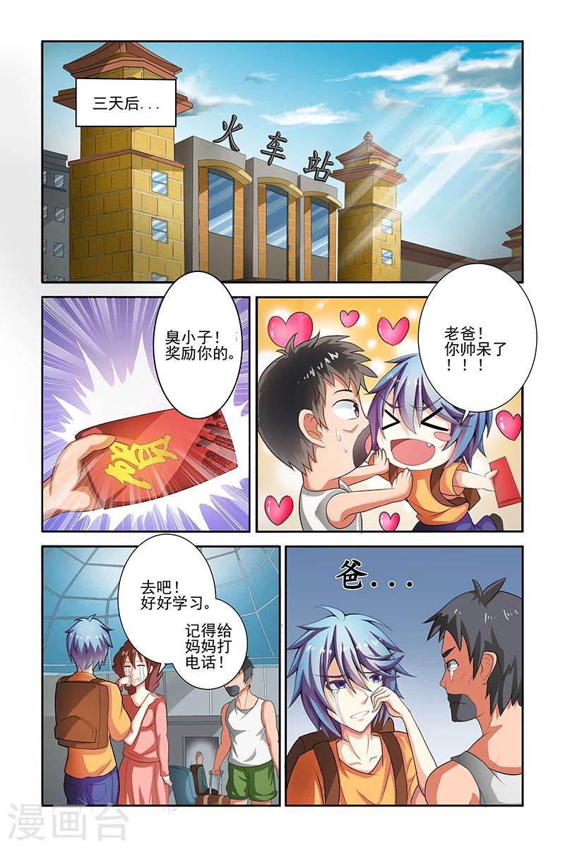 装修全包要注意哪些漫画,第2话1图