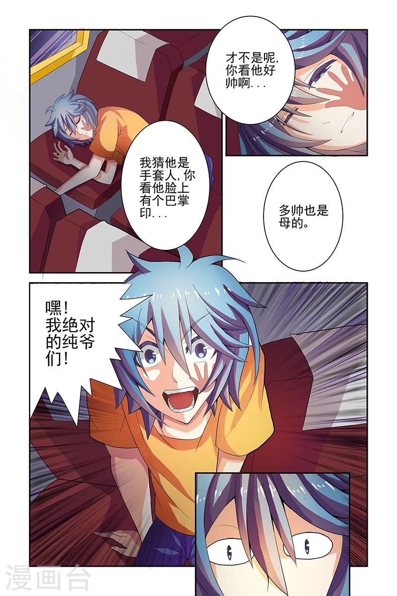 装妖作怪漫画,第3话1图