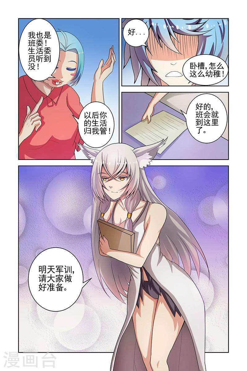 装妖作怪的意思是什么漫画,第10话2图