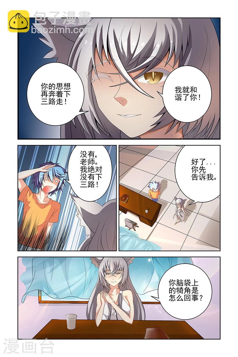 装妖作怪漫画免费阅读全集漫画,第11话1图