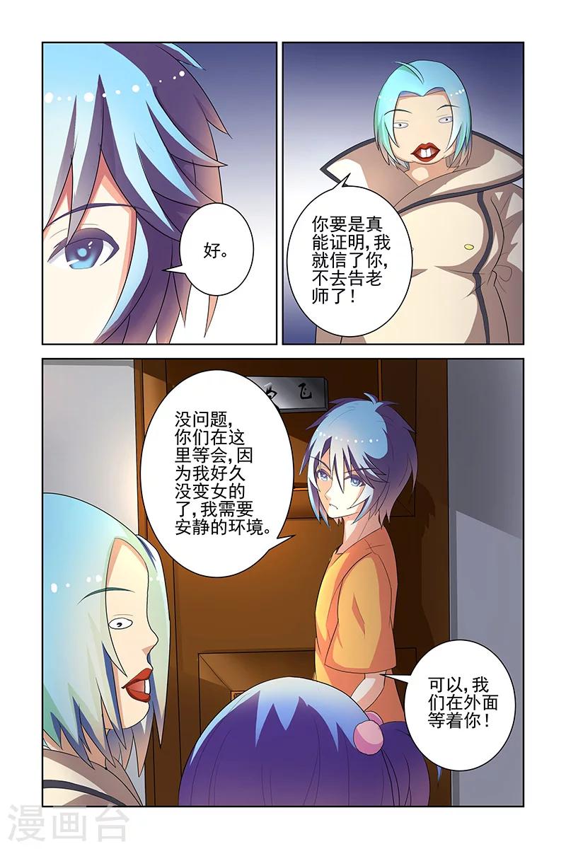 装妖作怪小说免费观看漫画,第16话2图