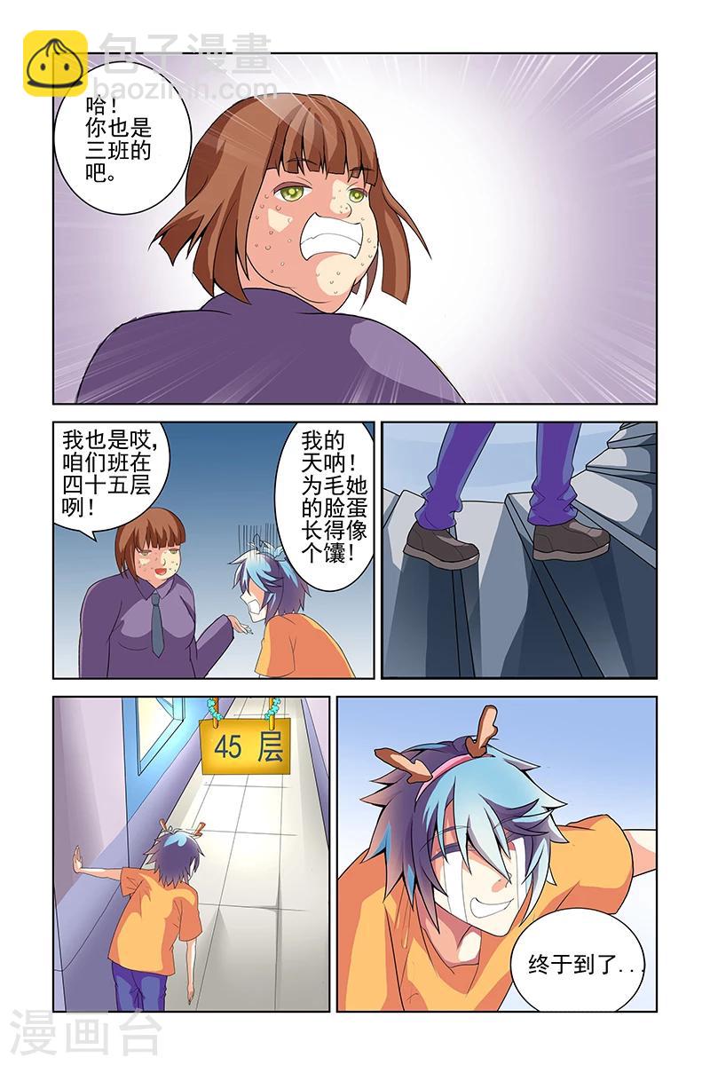 装妖作怪猜三个数字漫画,第8话1图