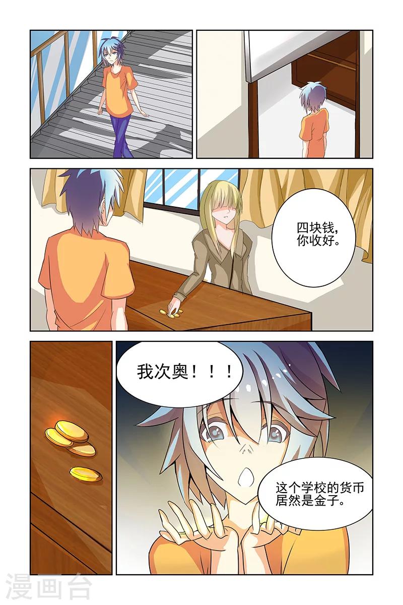 装妖作怪指什么生肖漫画,第13话1图