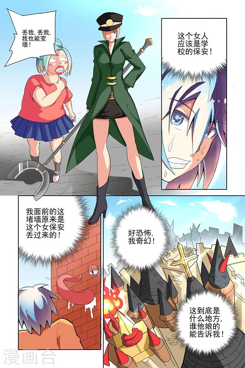 装妖作怪漫画漫画,第4话2图