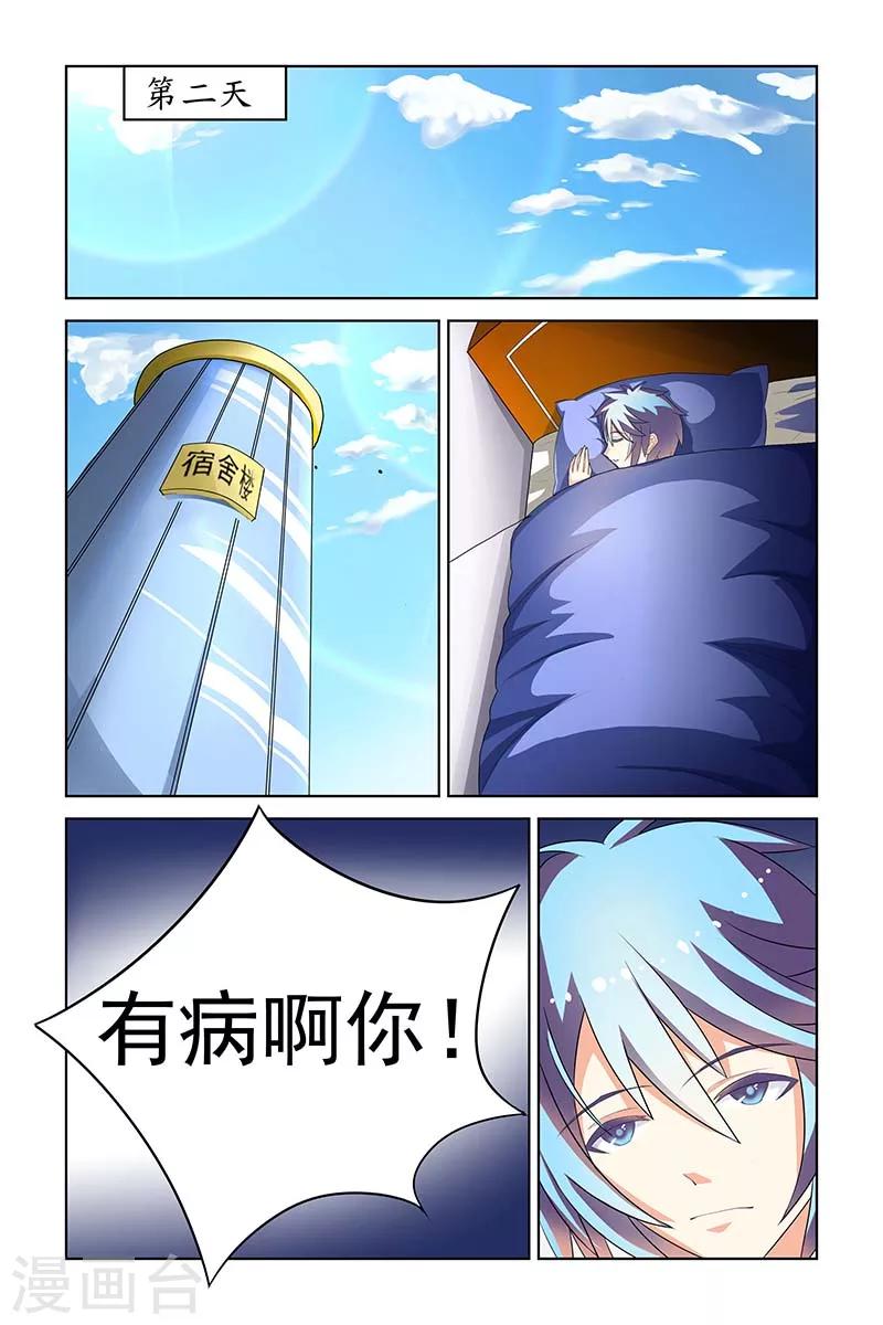 装妖作怪代表数字漫画,第18话1图