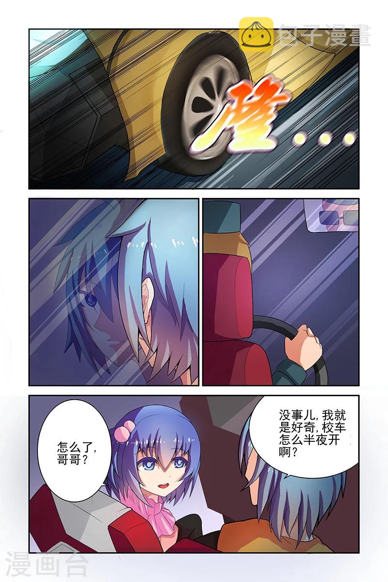 装妖作怪漫画,第3话2图