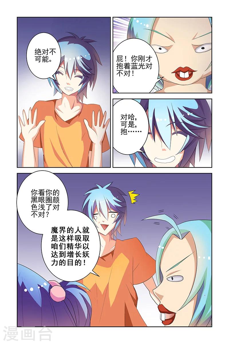 装妖作怪小说免费观看漫画,第16话2图