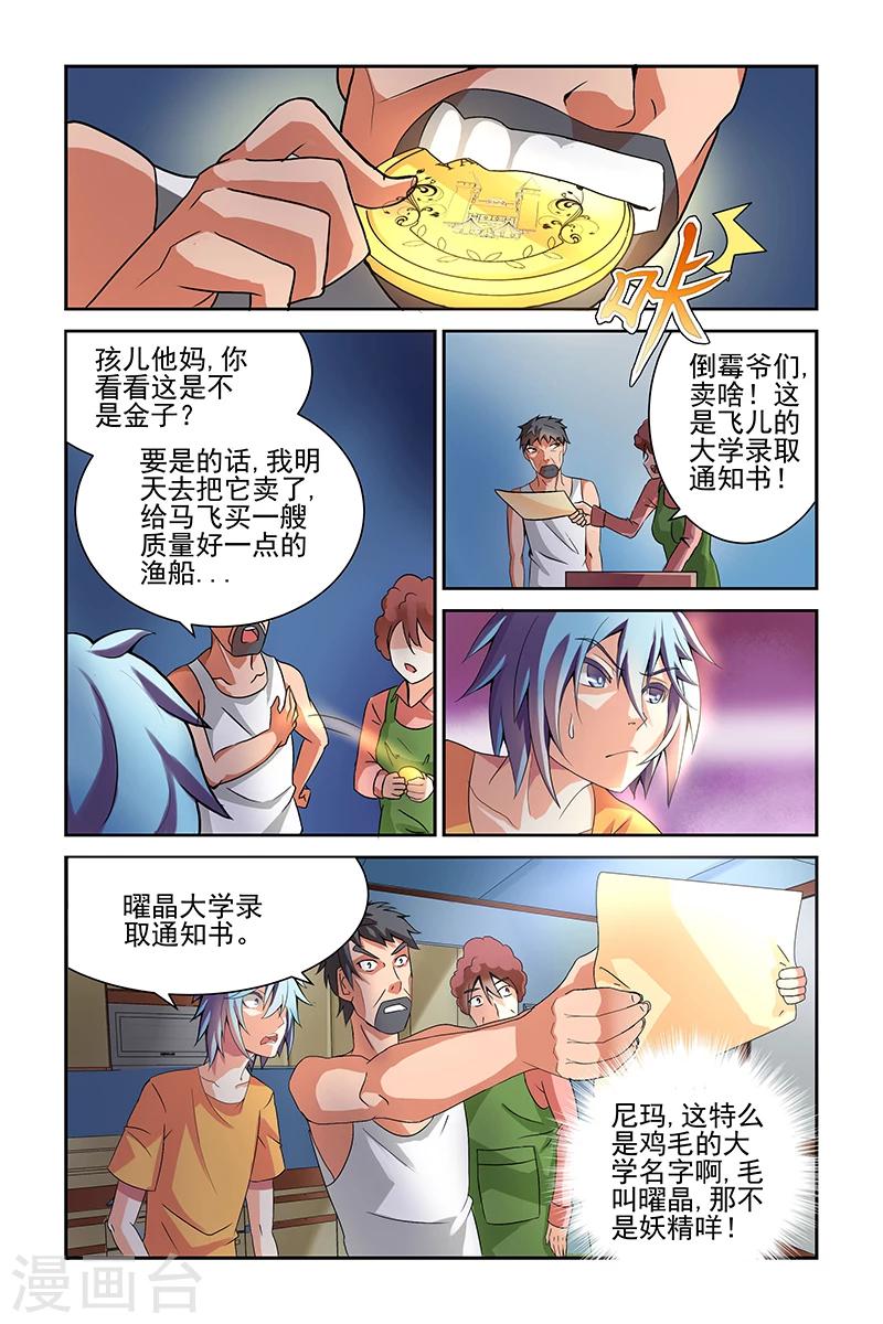 装妖作怪近义词漫画,第1话1图