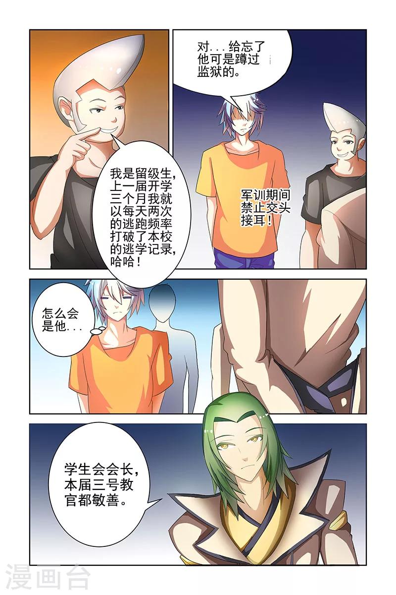 装妖作怪打一正确生肖漫画,第19话2图