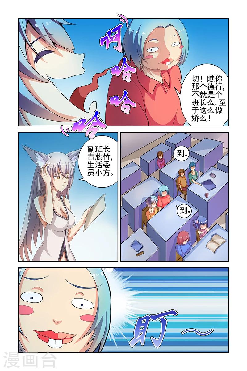 装妖作怪的意思是什么漫画,第10话1图