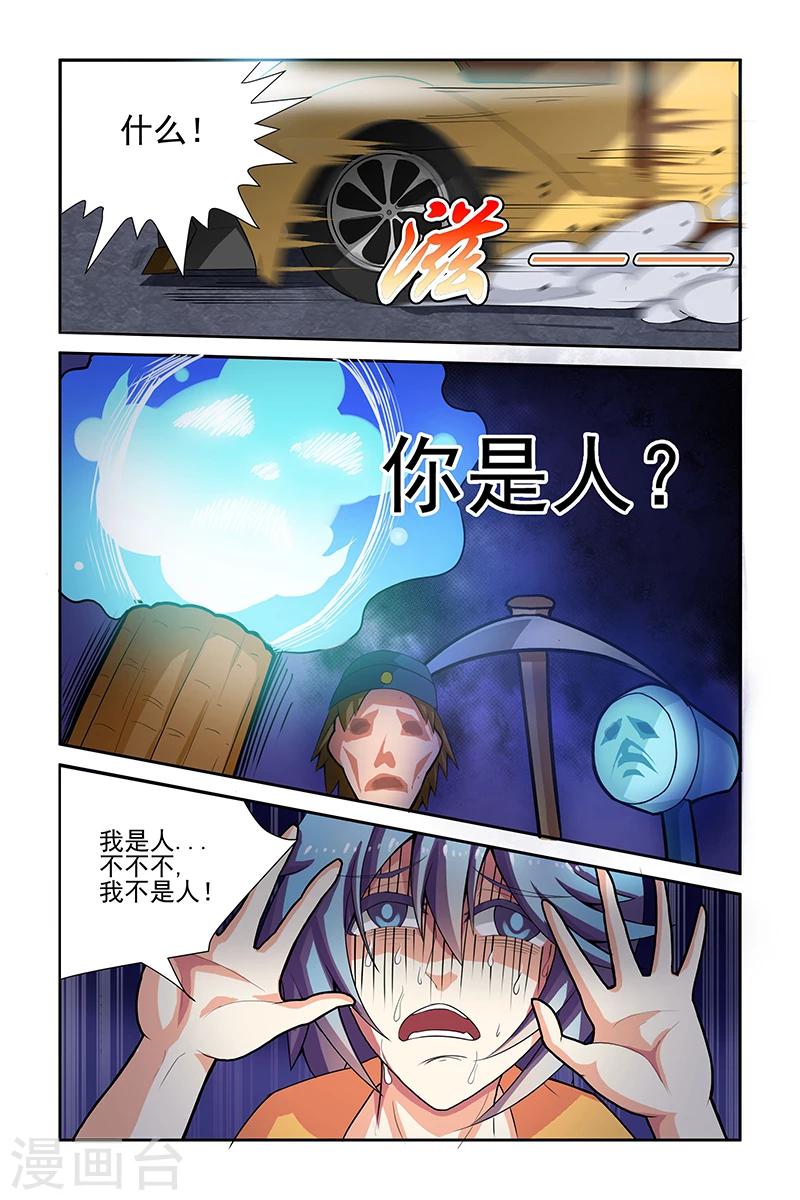 装妖作怪小说漫画,第3话2图