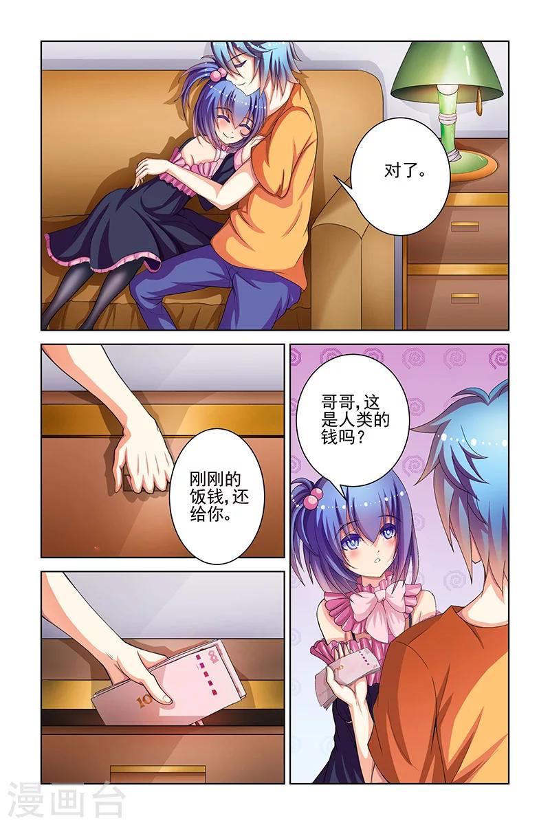 装妖作怪生肖漫画,第15话2图