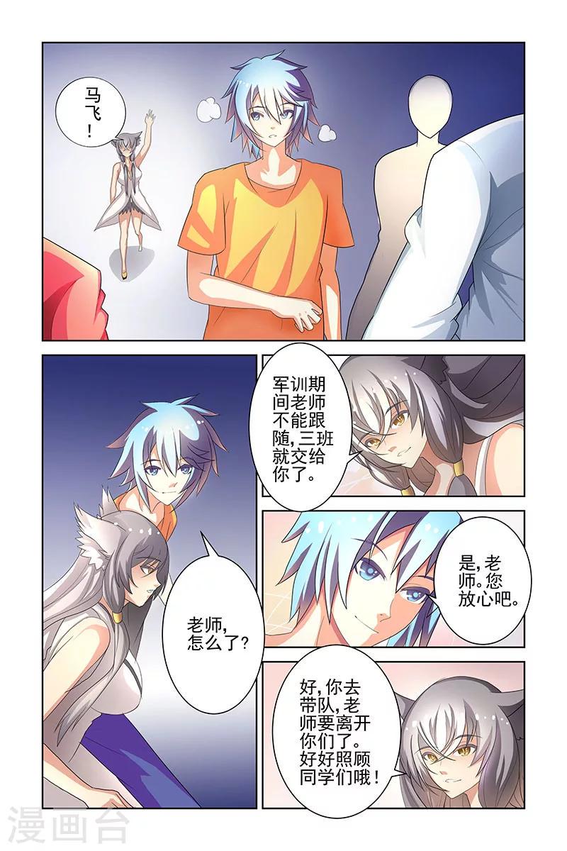 装妖作怪的动物是什么动物漫画,第19话2图