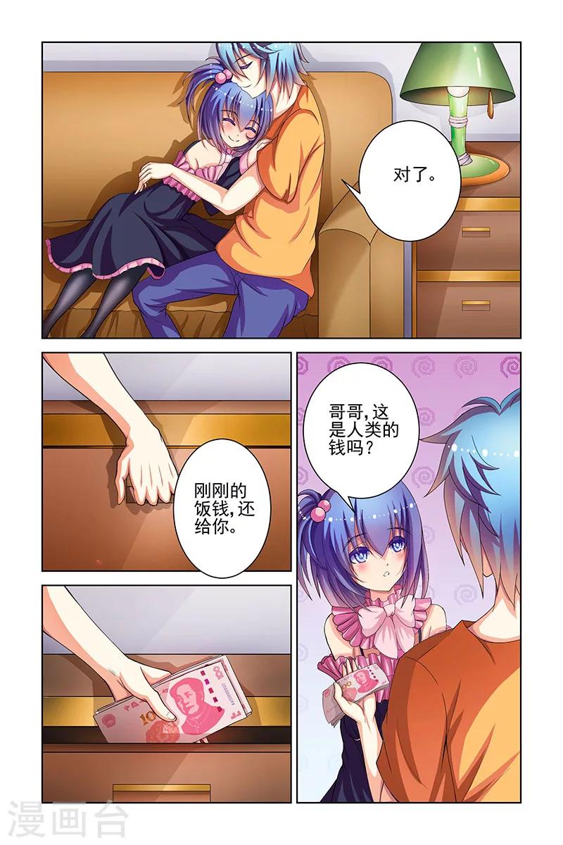 装妖作怪 刘阿八漫画,第15话1图