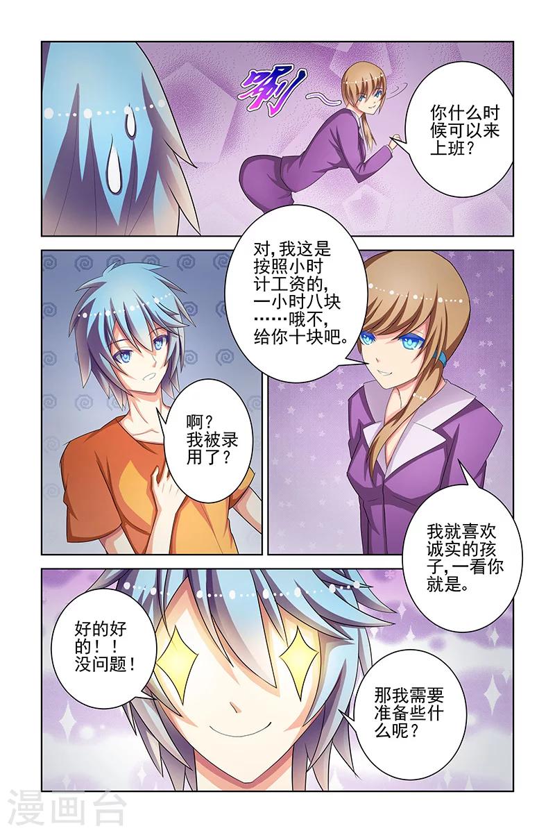 装妖作怪的动物是什么动物漫画,第17话1图