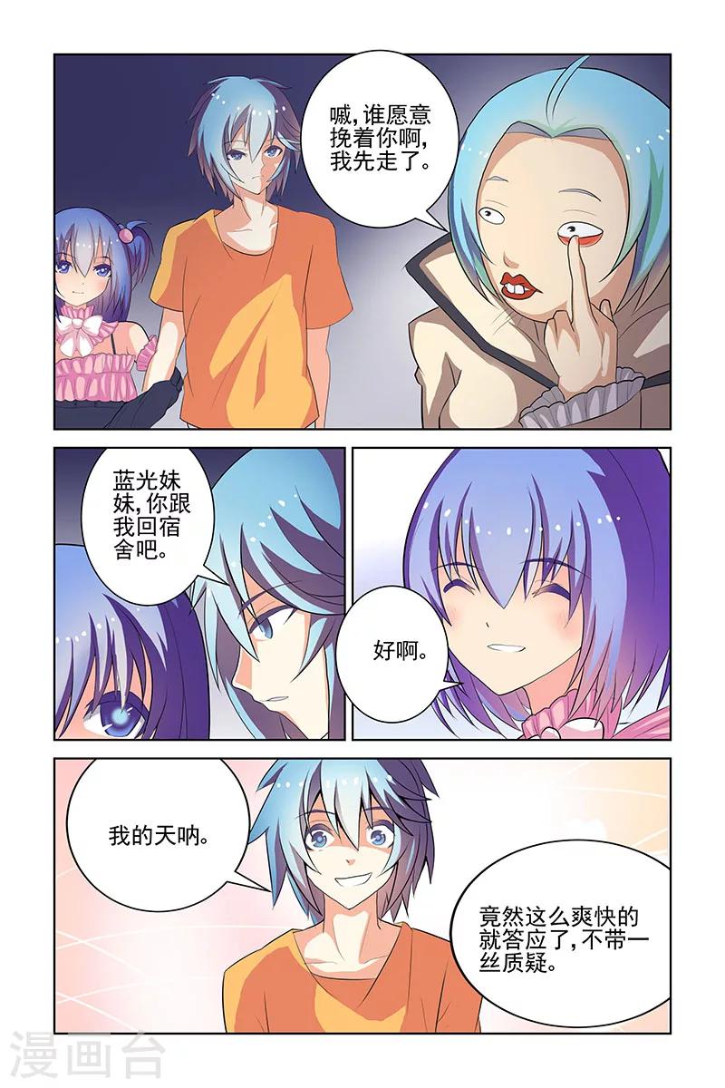 装妖作怪小说免费阅读漫画,第14话1图