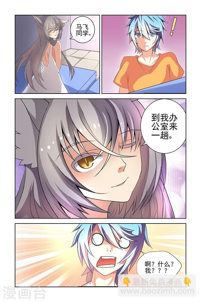 装妖作怪的意思是什么漫画,第10话1图