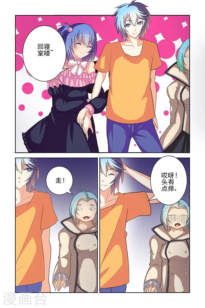 装妖作怪漫画,第14话2图