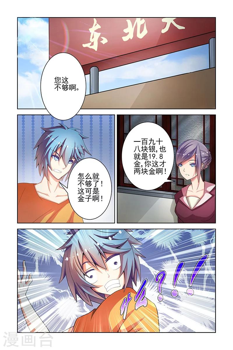 装妖作怪指什么生肖漫画,第13话2图