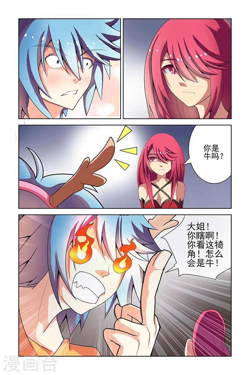 装妖作怪txt漫画,第6话1图