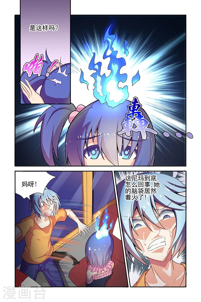 装妖作怪的释义漫画,第3话2图