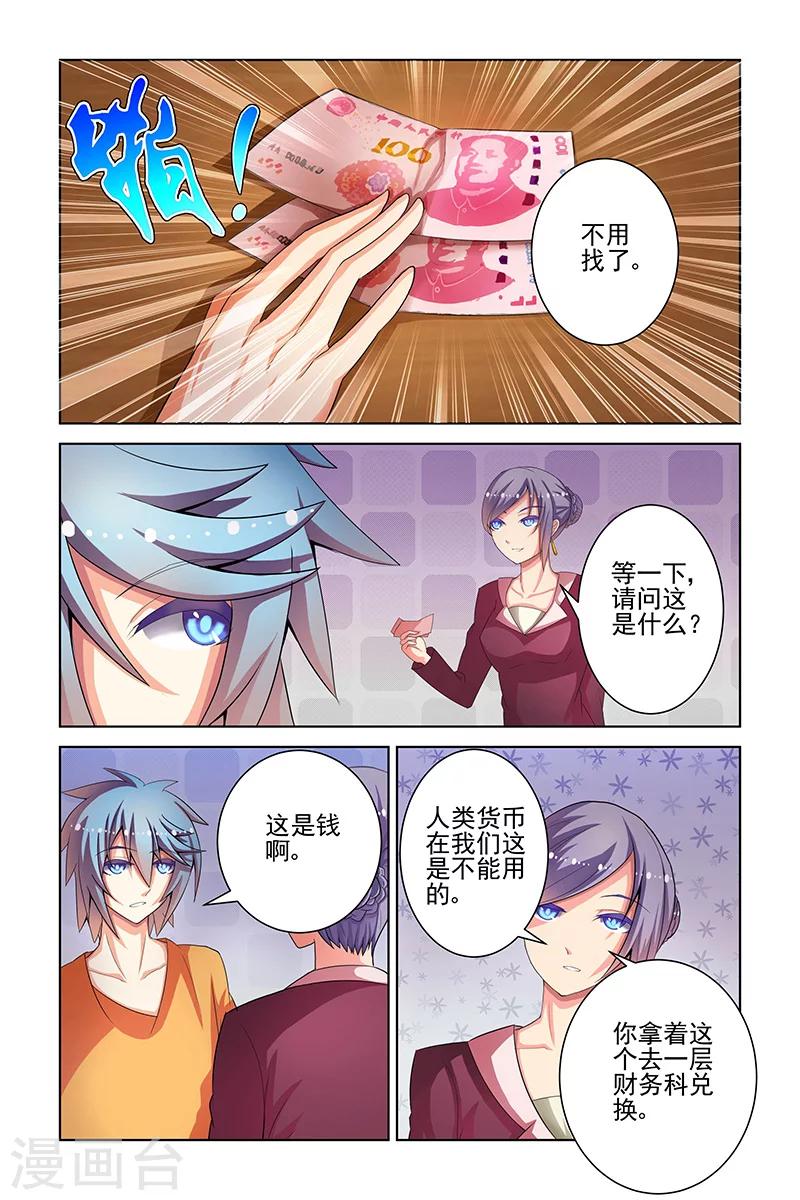 装妖作怪指什么生肖漫画,第13话2图