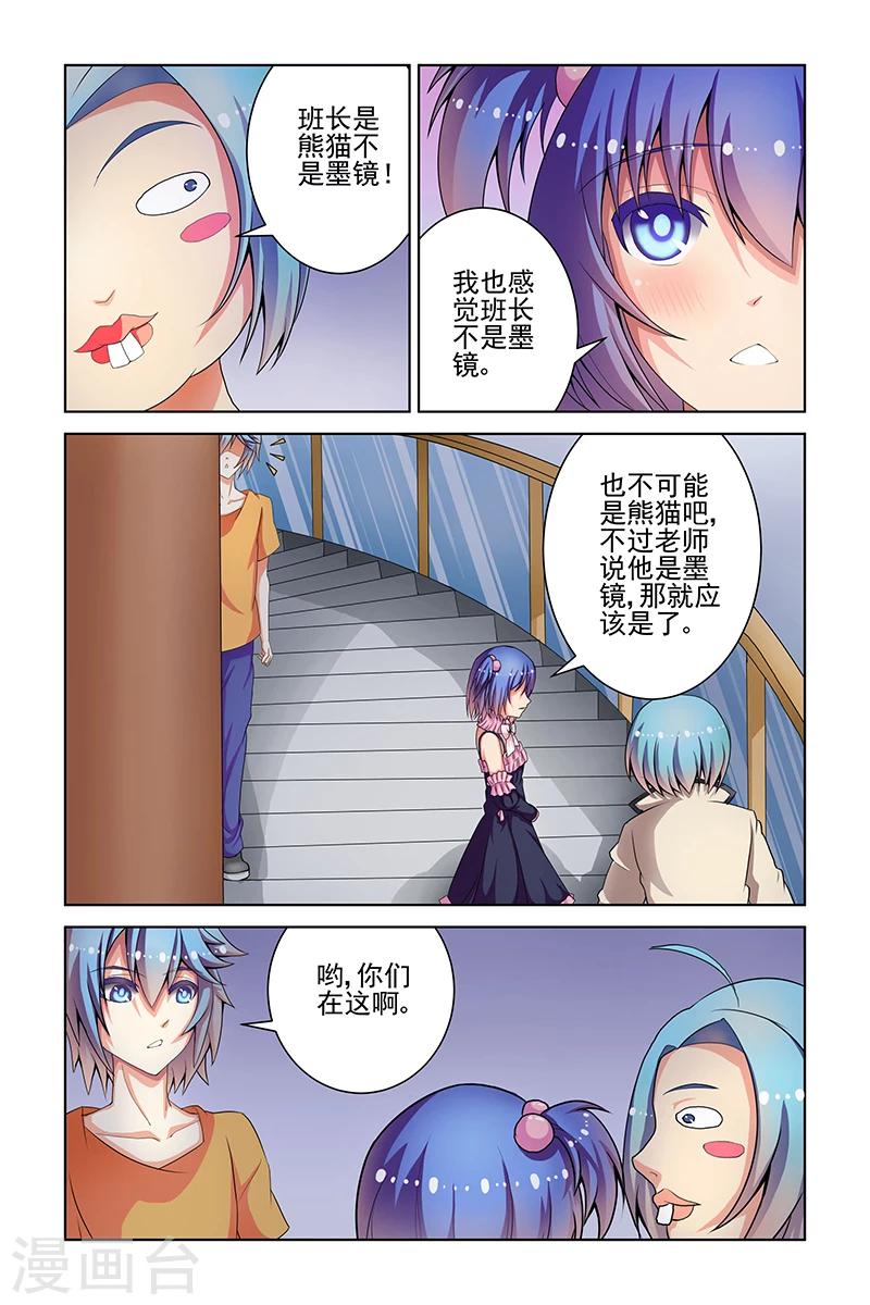 装妖作怪漫画,第12话1图