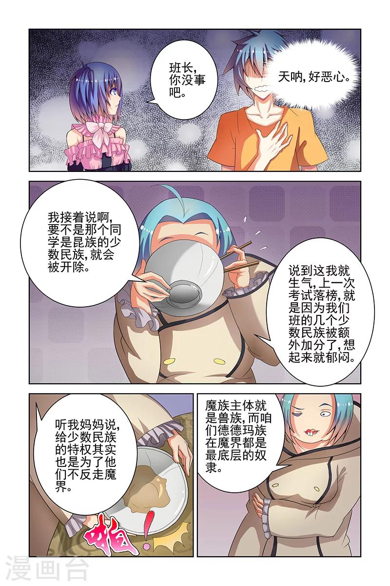 装妖作怪全文免费在线阅读漫画,第13话2图