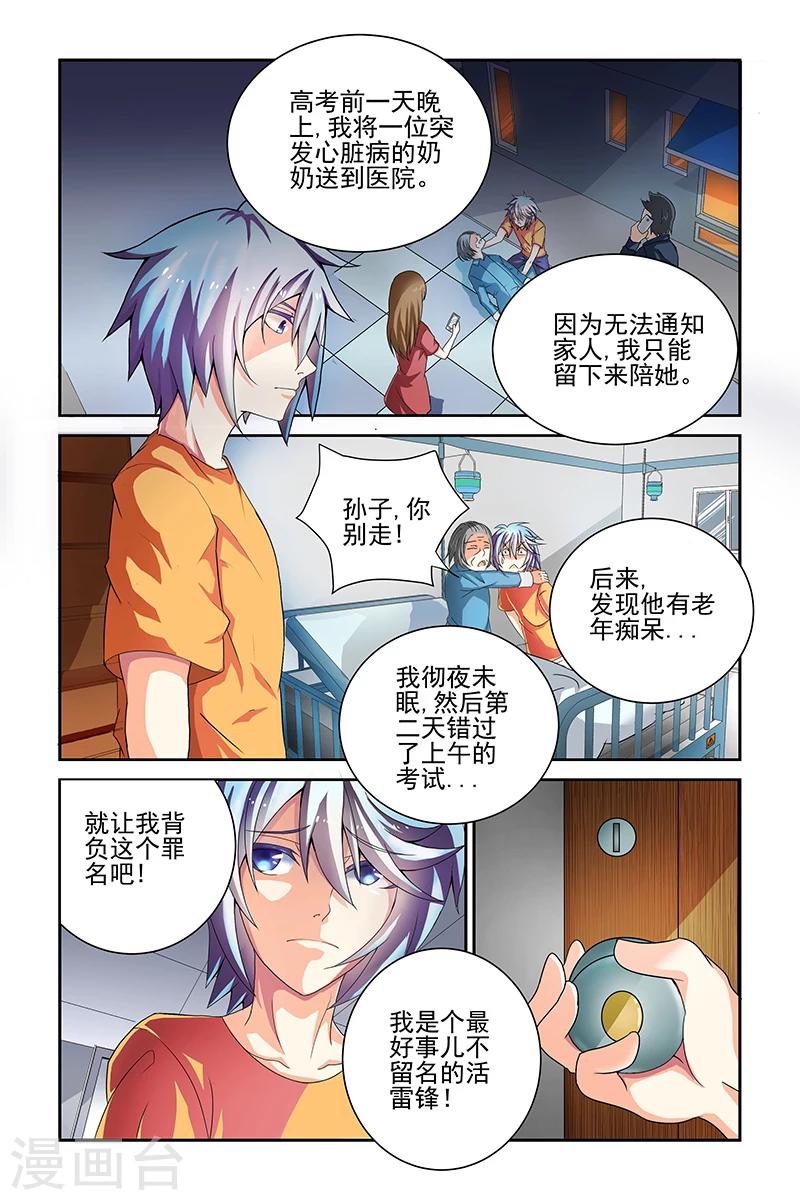 装妖作怪漫画,第1话2图