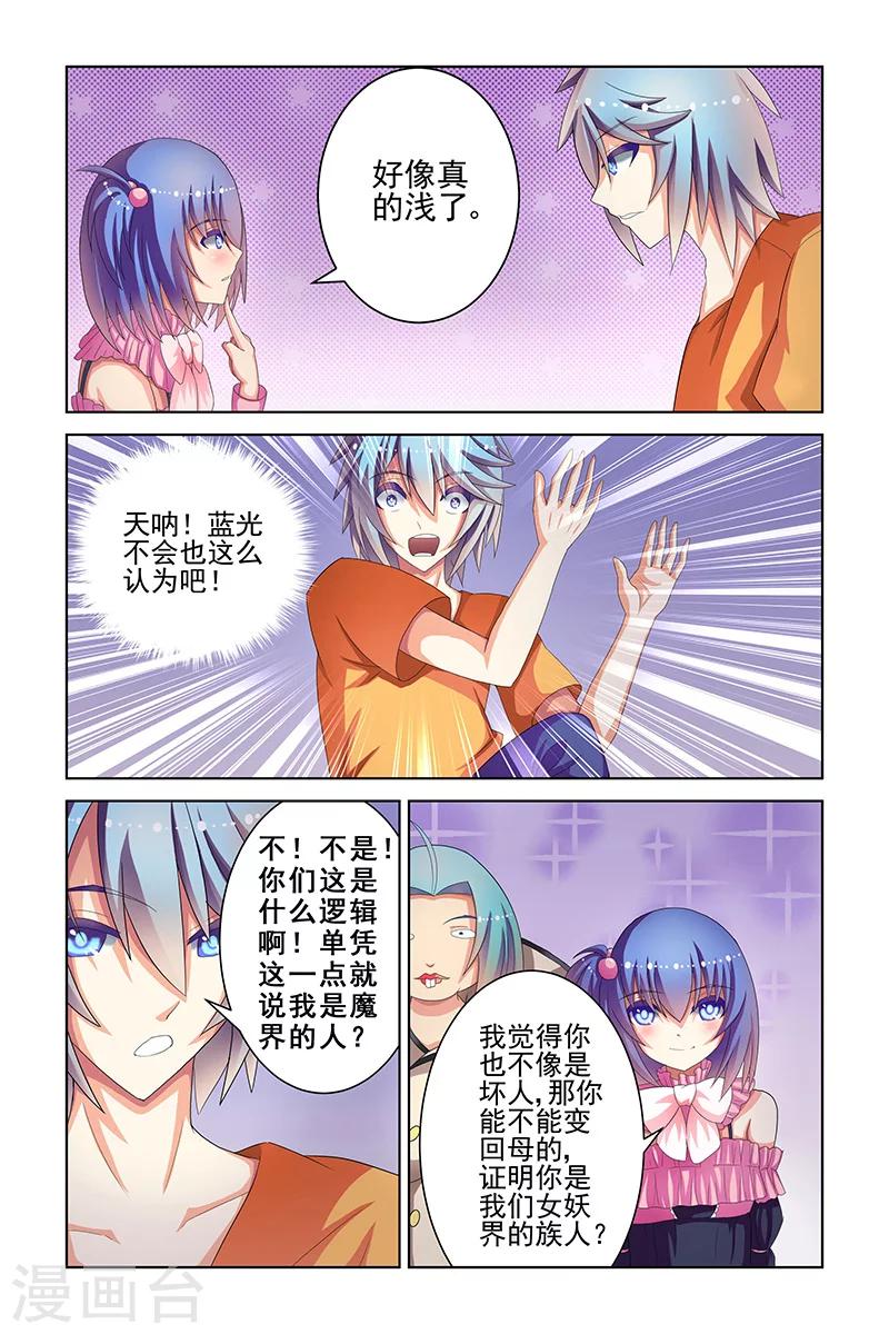 装妖作怪小说免费观看漫画,第16话1图