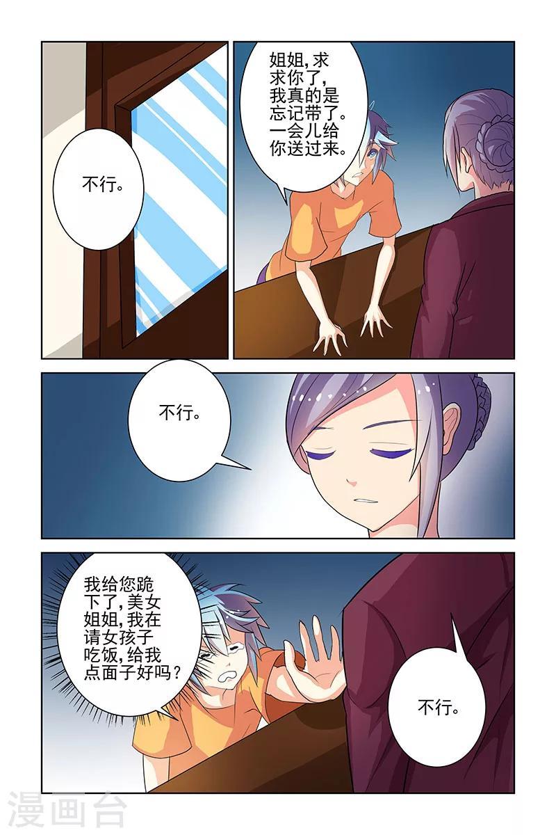 装妖作怪漫画,第14话1图