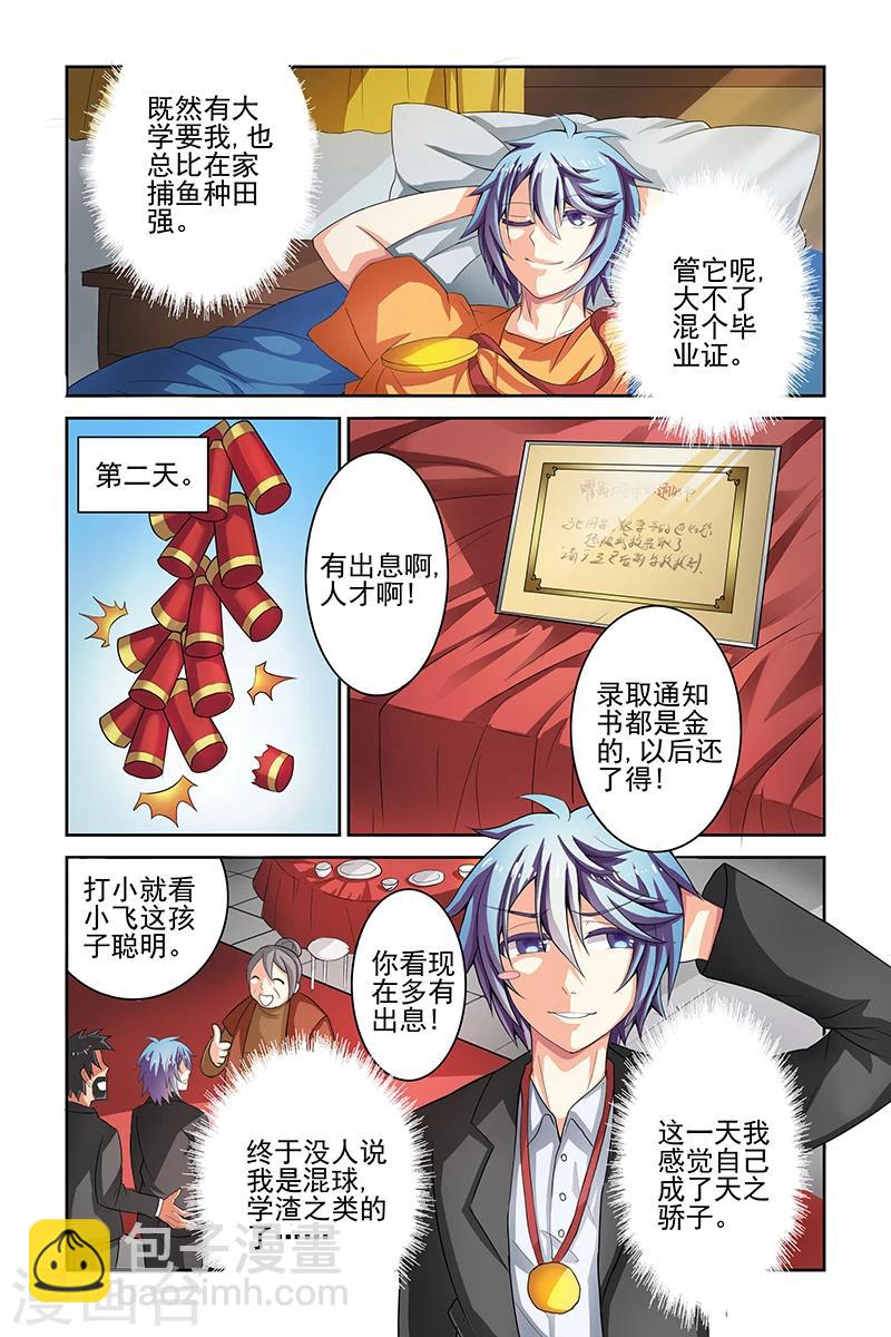 装修后如何去除甲醛漫画,第2话2图