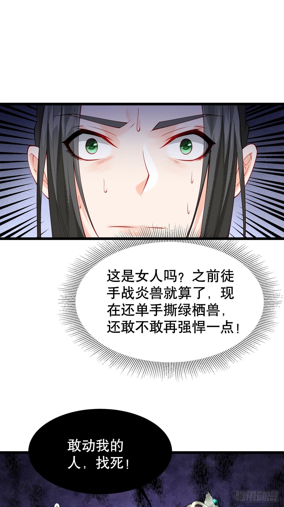 阴气撩人，鬼夫夜来漫画,第九回 这是个什么样的女人2图