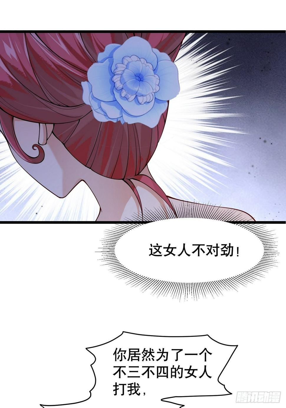 阴气撩人，鬼夫夜来漫画,第七回  我是谁1图