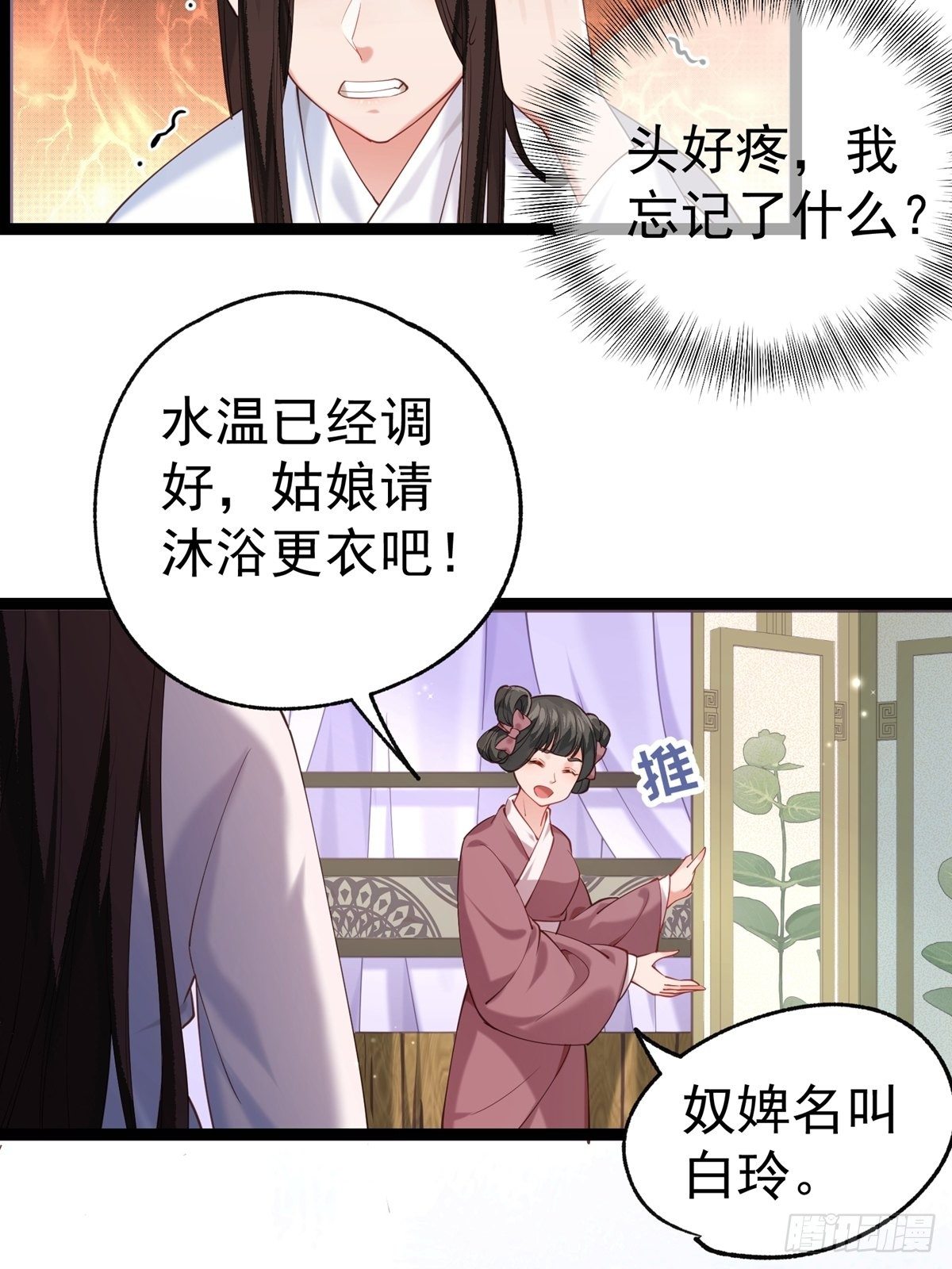 阴气撩人 鬼夫夜来漫画,第四回 白府1图