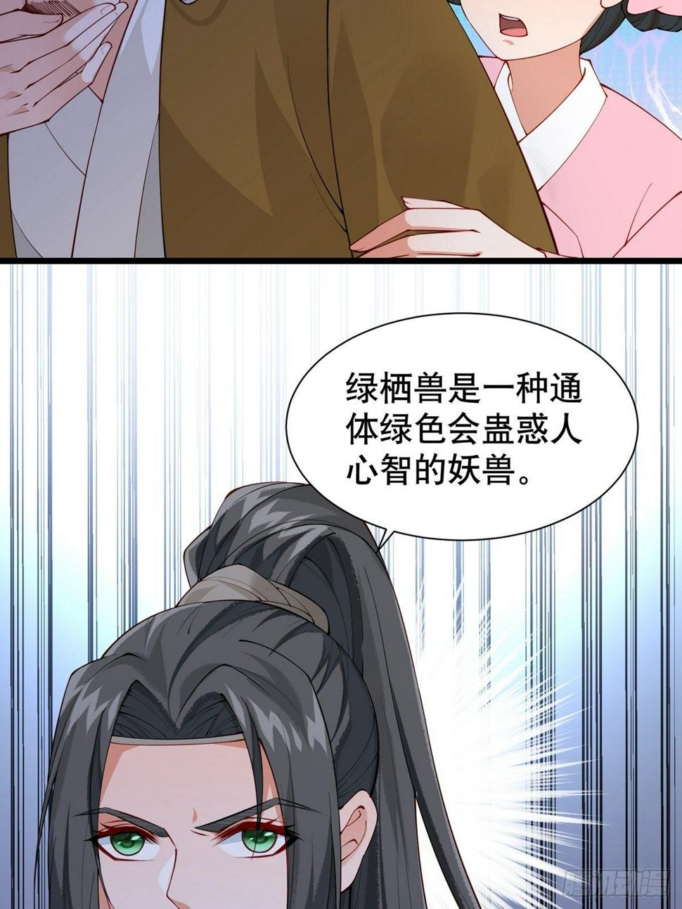 阴气撩人鬼夫夜来安全笔趣阁漫画,第八回 绿栖兽2图