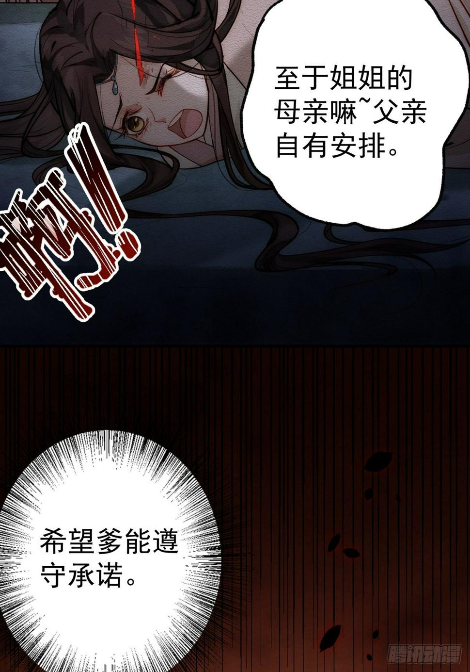 阴气撩人，鬼夫夜来漫画,第一回 花烛之夜2图