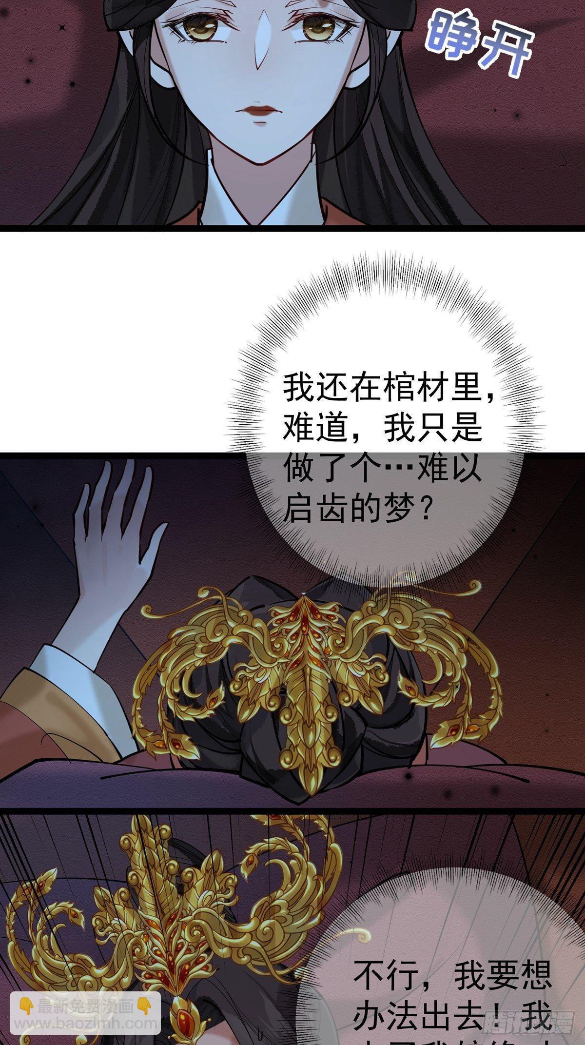 阴气撩人鬼夫夜来小说最新章节更新列表漫画,第二回 炎兽2图