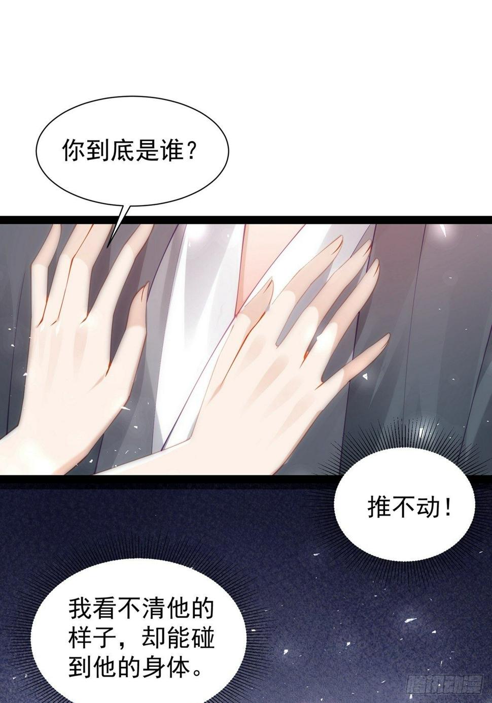 阴气撩人，鬼夫夜来漫画,第十回 你要的，我都能给你2图