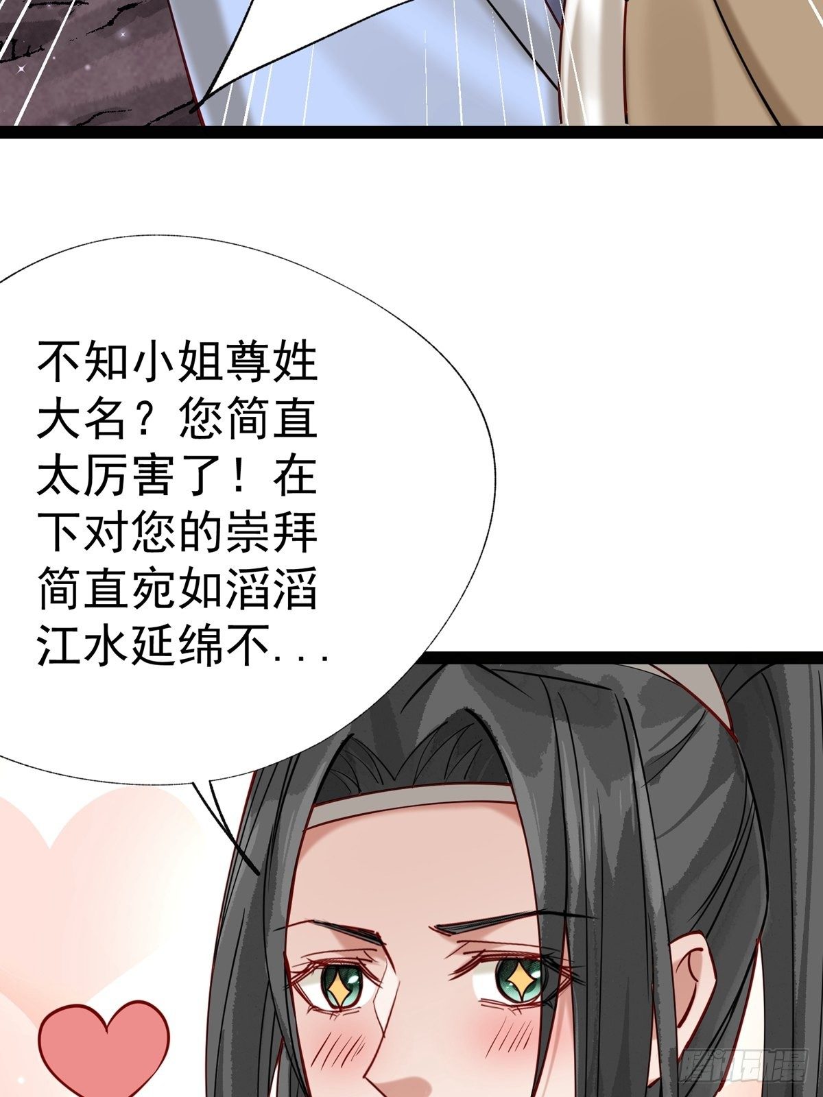 阴气撩来鬼夫夜来漫画,第三回 看上他了2图