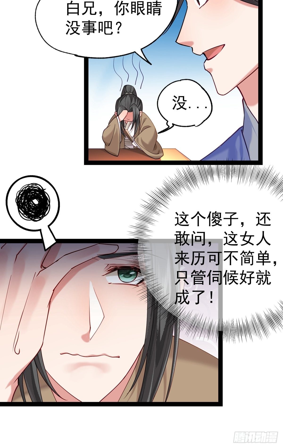 阴气撩人鬼夫夜来免费阅读全文漫画,第五回 冒犯1图