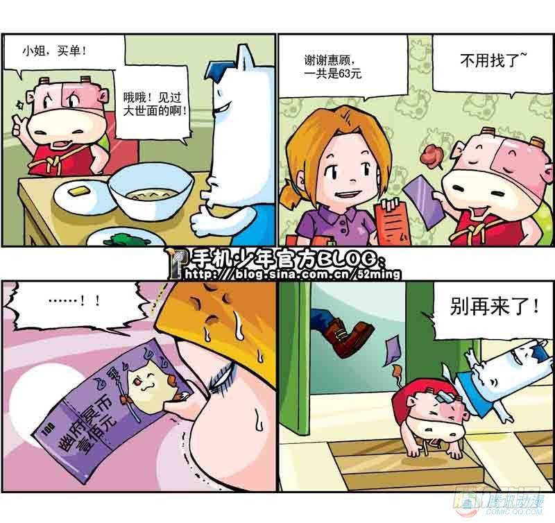 暴雨爆笑日常漫画,第5集2图