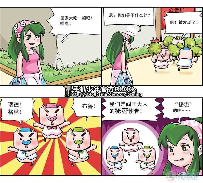 暴雨爆笑漫画,第15集1图