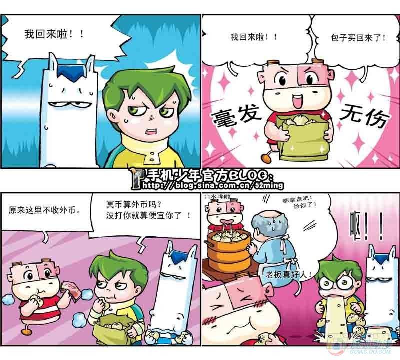 暴雨爆笑日常漫画,第15集2图