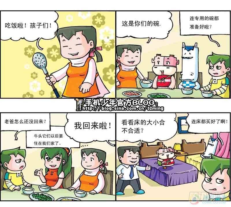 暴雨爆笑视频全集漫画,第14集2图