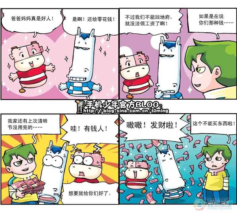 暴雨爆笑四格鬼衙超萌登场漫画,第15集2图