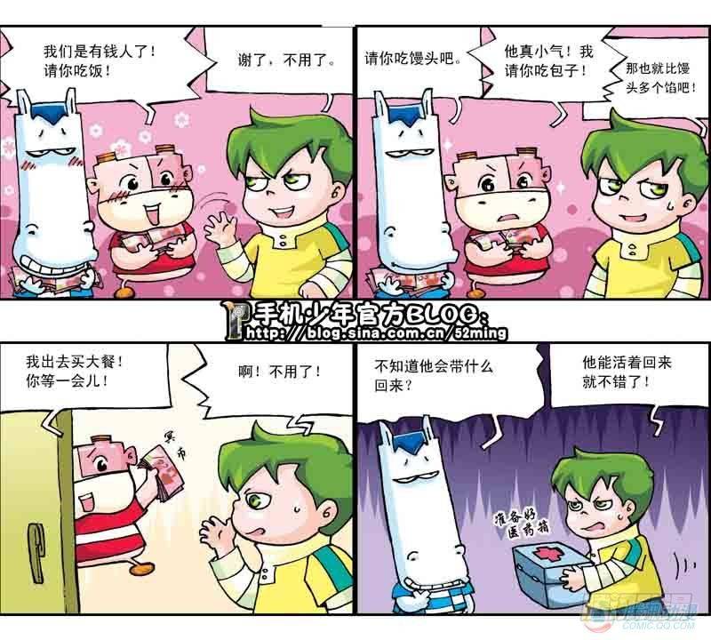 暴雨爆笑日常漫画,第15集1图