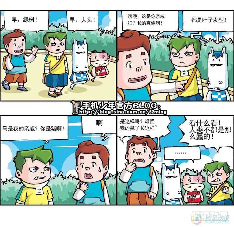 暴雨爆笑日常漫画,第9集1图