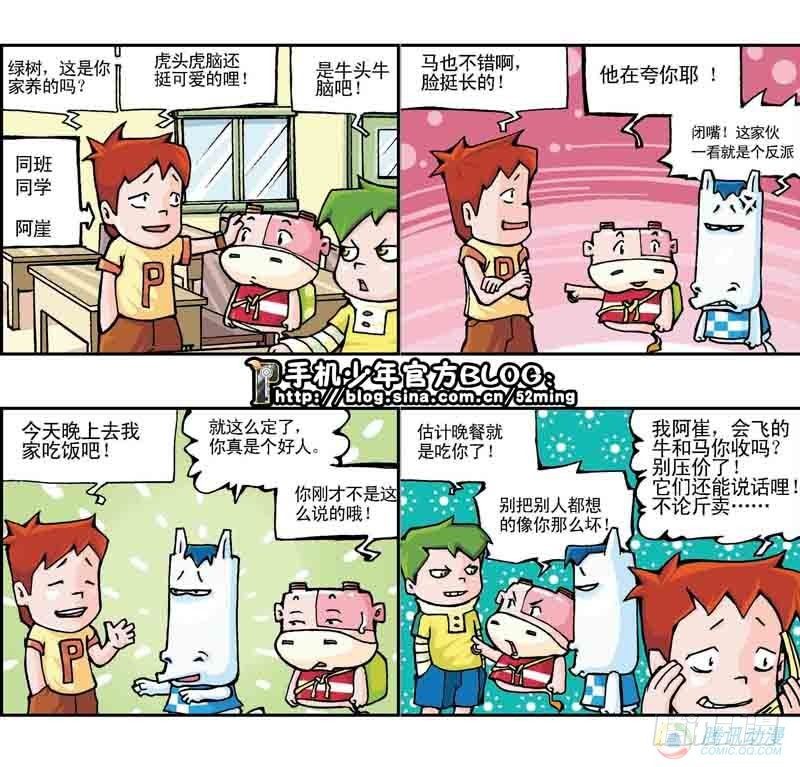 暴雨爆笑剧情漫画,第10集2图