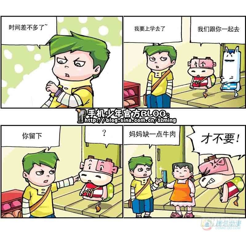 暴雨爆笑日常漫画,第8集2图